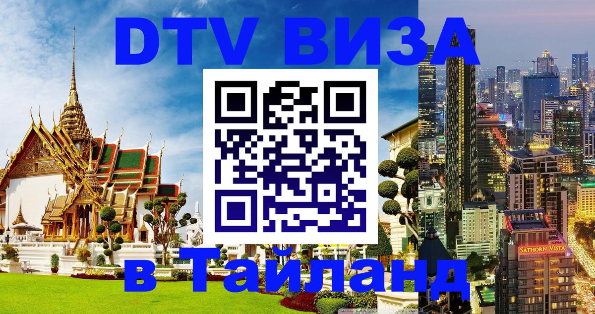 Цены на DTV визу в Таиланд — пакеты услуг, достаточно даже паспорта - Сараево 05.10.2025 Цены на DTV визу в Таиланд — пакеты услуг, достаточно даже паспорта - Сараево 03.10.2025